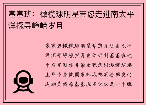 塞塞班：橄榄球明星带您走进南太平洋探寻峥嵘岁月